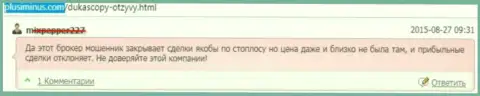 DukasСopy Сom занимаются очевидным шулерством, отменяя доходные торговые ордера