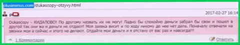 DukasCopy Bank SA не отдает назад вклады трейдерам, часто даже заявки на возвращение не рассматривает