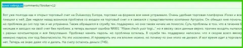 Дукас Копи не перечисляют назад оставшуюся часть денежных средств клиенту - это МОШЕННИКИ !!!