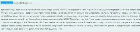 Дукаскопи Банк не перечисляют назад оставшуюся часть денежных средств трейдеру - это МОШЕННИКИ !!!