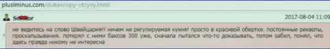 ДукасКопи Ком не регулируемая кухня на forex, как говорит создатель данного отзыва