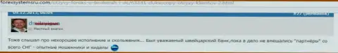 DukasCopy Bank SA опытные мошенники и шулера, отзыв из первых рук трейдера данного Форекс дилингового центра