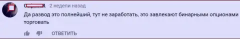 Дукаскопи Банк развод явный, оценка создателя этого комментария