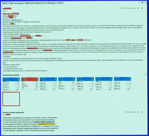 Мошенники из Инста Форекс кинули клиентку как минимум на сумму 2000 долларов