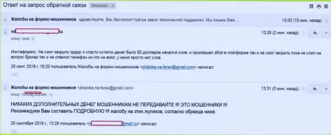 Глюк в торговом терминале из-за ИнстаФорекс Ком, а без гроша остался forex игрок - МОШЕННИКИ !!!