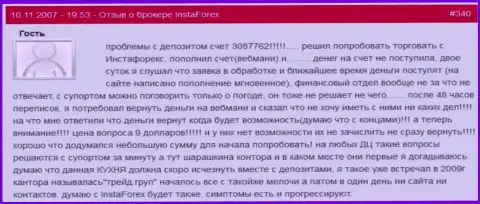 9 американских долларов украли у валютного игрока шулера из Инста Форекс - жалкие ворюги