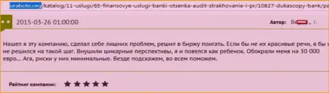 Дукас Копи обдурили трейдера на сумму в размере 30 тысяч Евро - это МОШЕННИКИ !!!