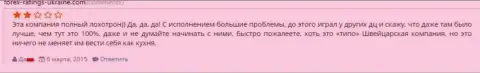 ДукасКопи Банк СА поголовный развод - объективный отзыв валютного игрока указанного forex ДЦ