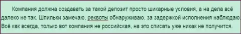 ДукасКопи Банк СА, во время торговли с ним, устраивает регулярно затруднения