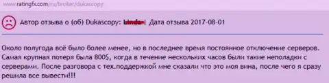 Из-за выключения сервера, клиентка ДукасКопи потеряла восемьсот долларов США