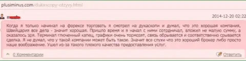 Качество предоставления услуг в Dukascopy ужасное, мнение автора данного отзыва из первых рук