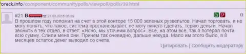 Валютный трейдер Дукас Копи из-за развода этого форекс ДЦ, лишился приблизительно 15000 долларов