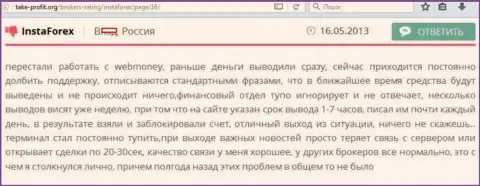 Без помощи тех поддержки у биржевого трейдера не выходило забрать деньги