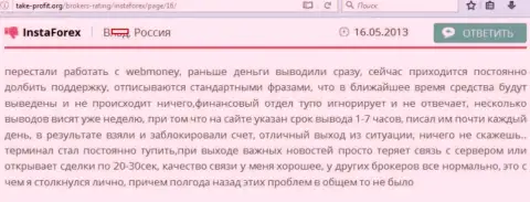 Без помощи техподдержки у биржевого игрока не выходило забрать обратно средства