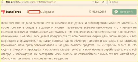 В Инста Форекс деньги забрать не дают возможности, при первой же попытке делают недоступным денежный счет - МОШЕННИКИ !!!