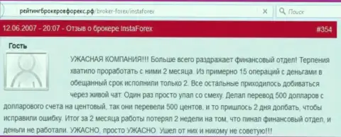 В Инста Форекс трудятся профаны, даже денежные средства правильно перечислить не умеют