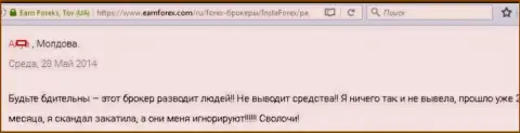 2 месяца трейдер Форекс дилингового центра Инста Форекс делал попытки вывести свои же финансовые активы, не получилось - ВОРЫ !!!