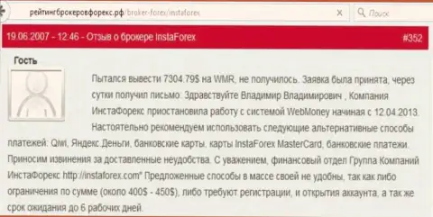 Очередной пример жульничества от ФОРЕКС брокерской организации Инста Форекс - форекс трейдера ограбили на 7 304 долларов США