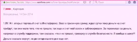 Инста Форекс - это МОШЕННИКИ !!! Делают недоступными счета, вложенные деньги не отдают назад