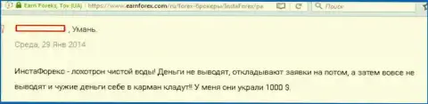 Инста Форекс - это МОШЕННИКИ !!! В этот раз у клиента похитили одну тыс. американских долларов