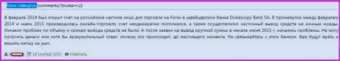 Мошенники из Дукас Копи вложенные денежные средства форекс трейдеру перечислять не намерены