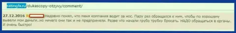 Мошенники из Дукаскопи вложенные денежные средства биржевому игроку не возвращают и, очевидно, не думают