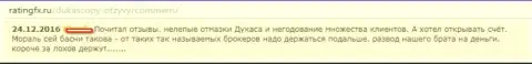 От Дукаскопи Банк надо находиться подальше, мнение создателя этого объективного отзыва