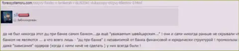 От престижного банка из Швейцарии в DukasСopy Сom лишь название