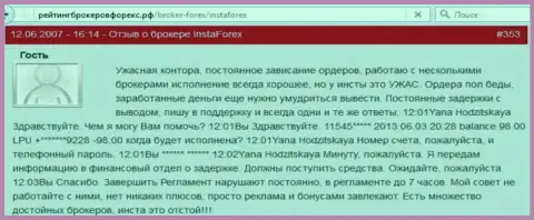 InstaForex Com нарушают установленные сроки возврата денежных средств - это МОШЕННИКИ !!!