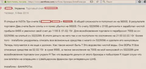Валютный игрок при перечислении денежных средств со счета Форекс организации InstaForex на свой счет потерял 1155 долларов - это МОШЕННИКИ !!!