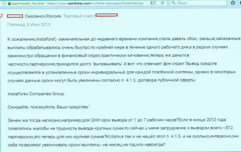 С InstaForex Com в срок вложенные денежные средства не отдаются - это АФЕРИСТЫ !!!