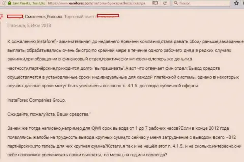 С Инстант Трейдинг Лтд в положенный срок деньги не выводятся - это МОШЕННИКИ !!!