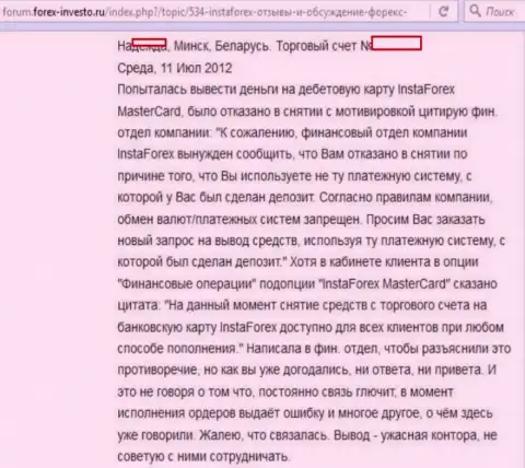 У махинаторов в арсенале имеется много доводов, чтобы не возвращать forex трейдерам вложенные денежные средства