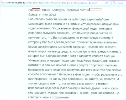 У шулеров в запасе находится полным-полно доводов, для того чтоб не возвращать биржевым игрокам депозиты