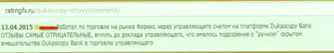 Достоверный отзыв форекс игрока, где он описал собственную позицию по отношению к ДЦ DukasCopy Bank SA