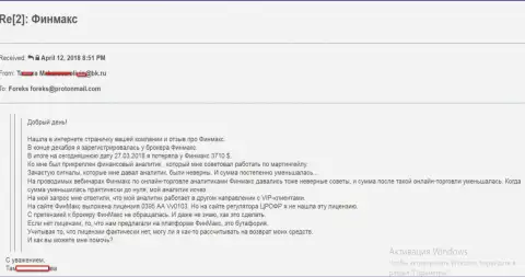 Заявление трейдера в отношении мошенников FiN MAX, обман на сумму в размере 3710 долларов