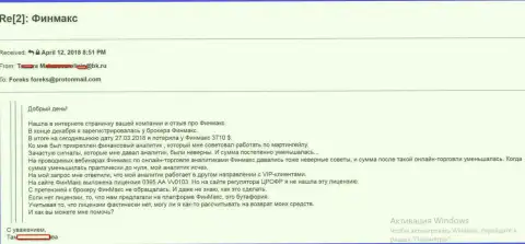 Жалоба валютного игрока на разводил ФинМакс, обман на 3710 долларов