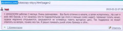 С Dukas Сopy без конца заморочки, торговать нереально, оценка создателя данного отзыва