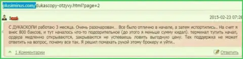 С Дукаскопи Банк без конца трудности, работать немыслимо, оценка создателя этого отзыва