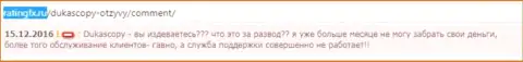 Служба поддержки клиентов в Дукас Копи плохая, плюс к этому и вложенные деньги не возвращают - это ЛОХОТРОНЩИКИ !!!