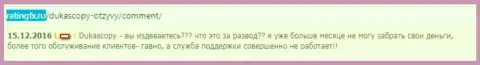 Служба технической поддержки в Дукас Копи отвратительная, плюс к вышесказанному и депозиты не возвращают назад - ВОРЫ !!!