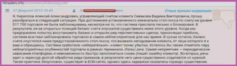 Модель облапошивания мошенниками из Дукас Копи в отзыве трейдера данного Форекс дилингового центра