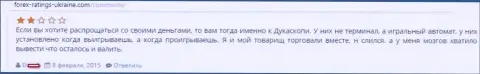 Терминал ФОРЕКС брокера ДукасКопи Ком это простой игровой автомат