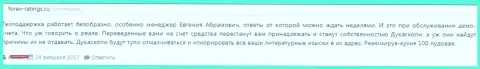 Техническая поддержка ФОРЕКС дилинговой компании DukasСopy функционирует безобразно