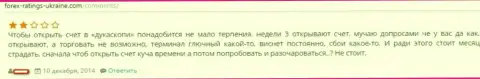 Торговая платформа в форекс конторе ДукасКопи Банк СА функционирует с перебоями