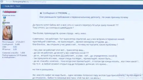 Торговый советник в Forex ДЦ Дукас Копи - это еще одна засада указанных аферистов