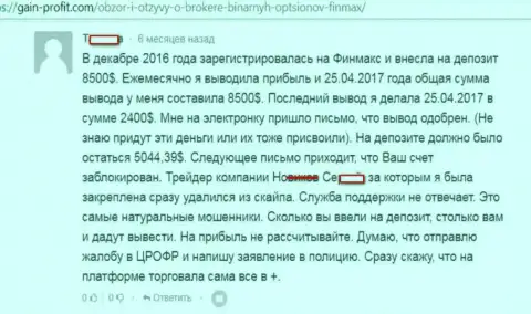 В FinMaxbo Сom крадут средства forex трейдеров, на этот раз спустили чуть более 5 тыс. долларов