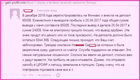 В ИК Партнерс Лтд крадут вложенные средства forex трейдеров, в этот раз украли чуть более 5 тысяч долларов