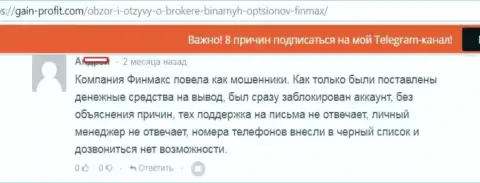 Шулера из FiN MAX заблокировали личный кабинет forex игрока и прекратили с ним созваниваться