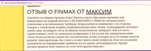 С Fin MAX торговать точно не следует, отзыв биржевого игрока